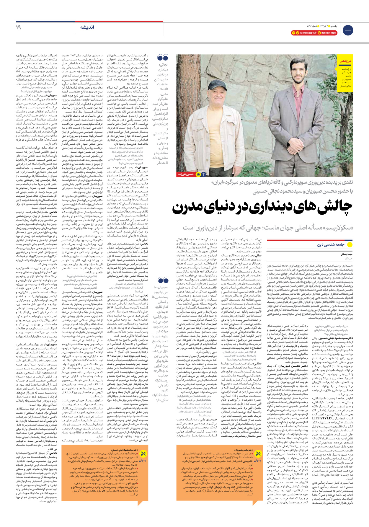 روزنامه ایران - شماره هشت هزار و دویست و شانزده - ۰۴ تیر ۱۴۰۲ - صفحه ۱۹