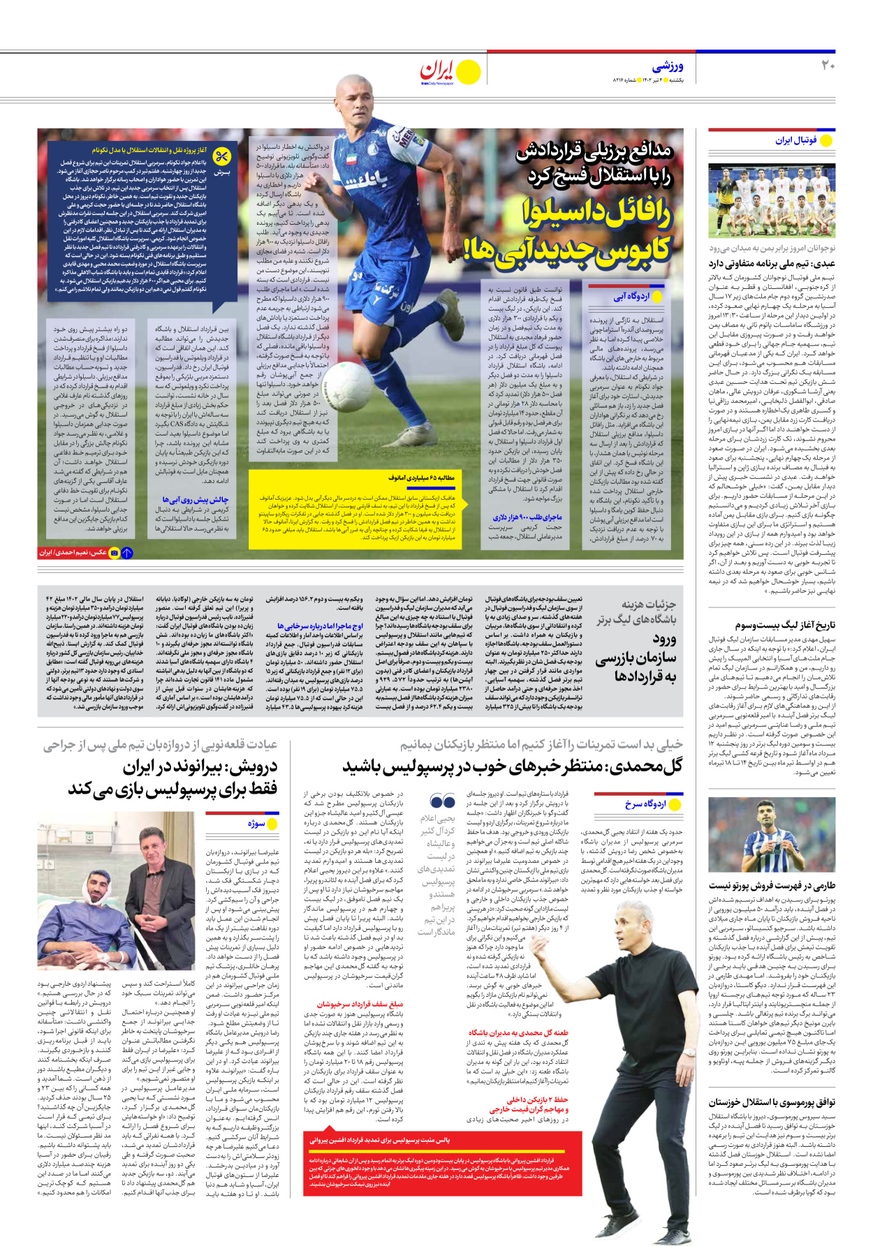 روزنامه ایران - شماره هشت هزار و دویست و شانزده - ۰۴ تیر ۱۴۰۲ - صفحه ۲۰