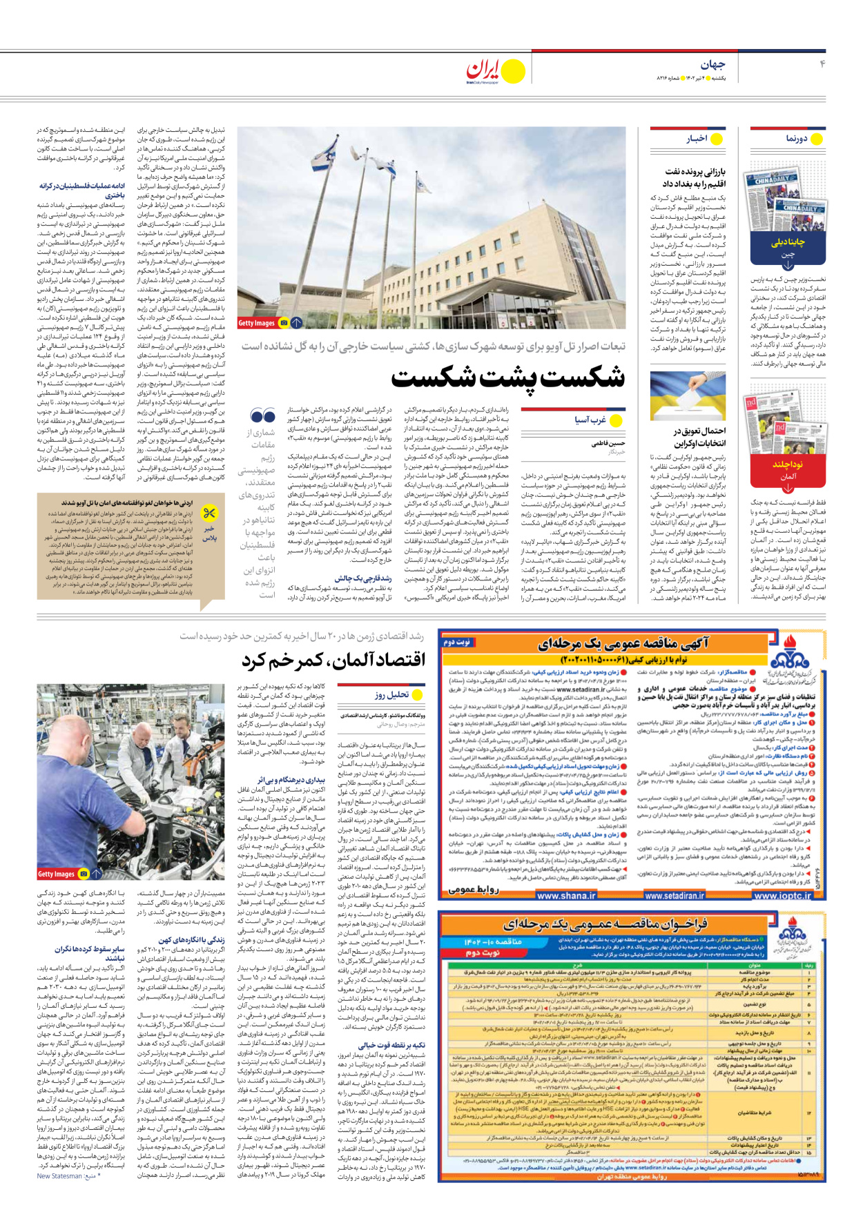 روزنامه ایران - شماره هشت هزار و دویست و شانزده - ۰۴ تیر ۱۴۰۲ - صفحه ۴