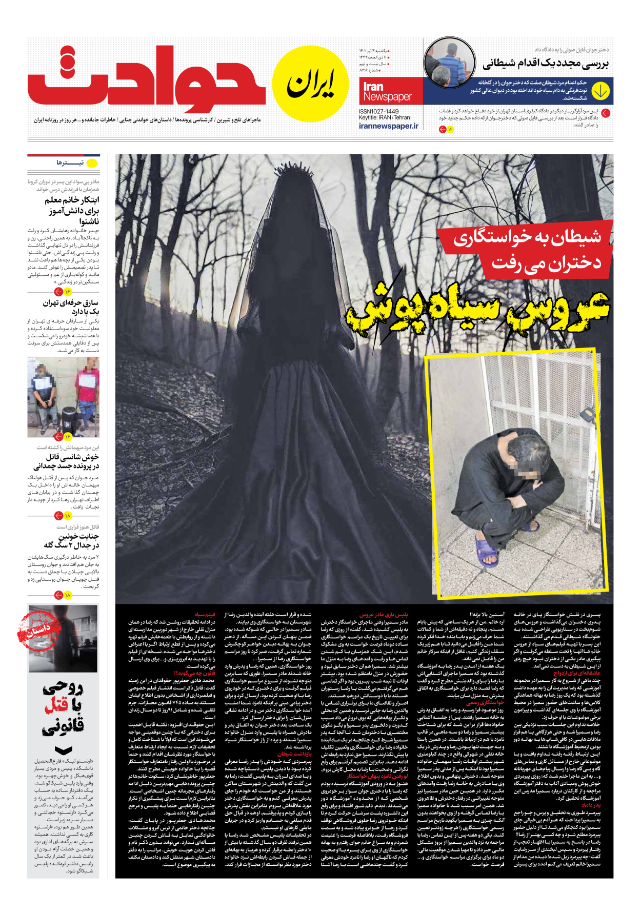 روزنامه ایران - شماره هشت هزار و دویست و شانزده - ۰۴ تیر ۱۴۰۲ - صفحه ۱۵