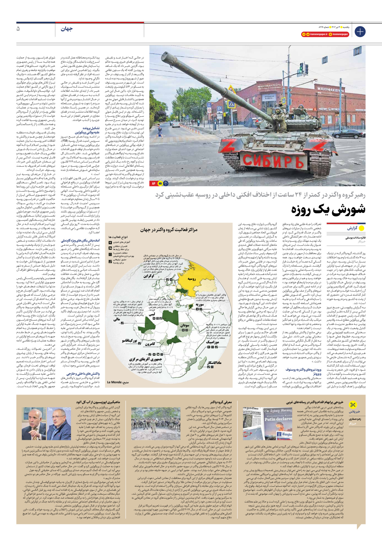 روزنامه ایران - شماره هشت هزار و دویست و شانزده - ۰۴ تیر ۱۴۰۲ - صفحه ۵