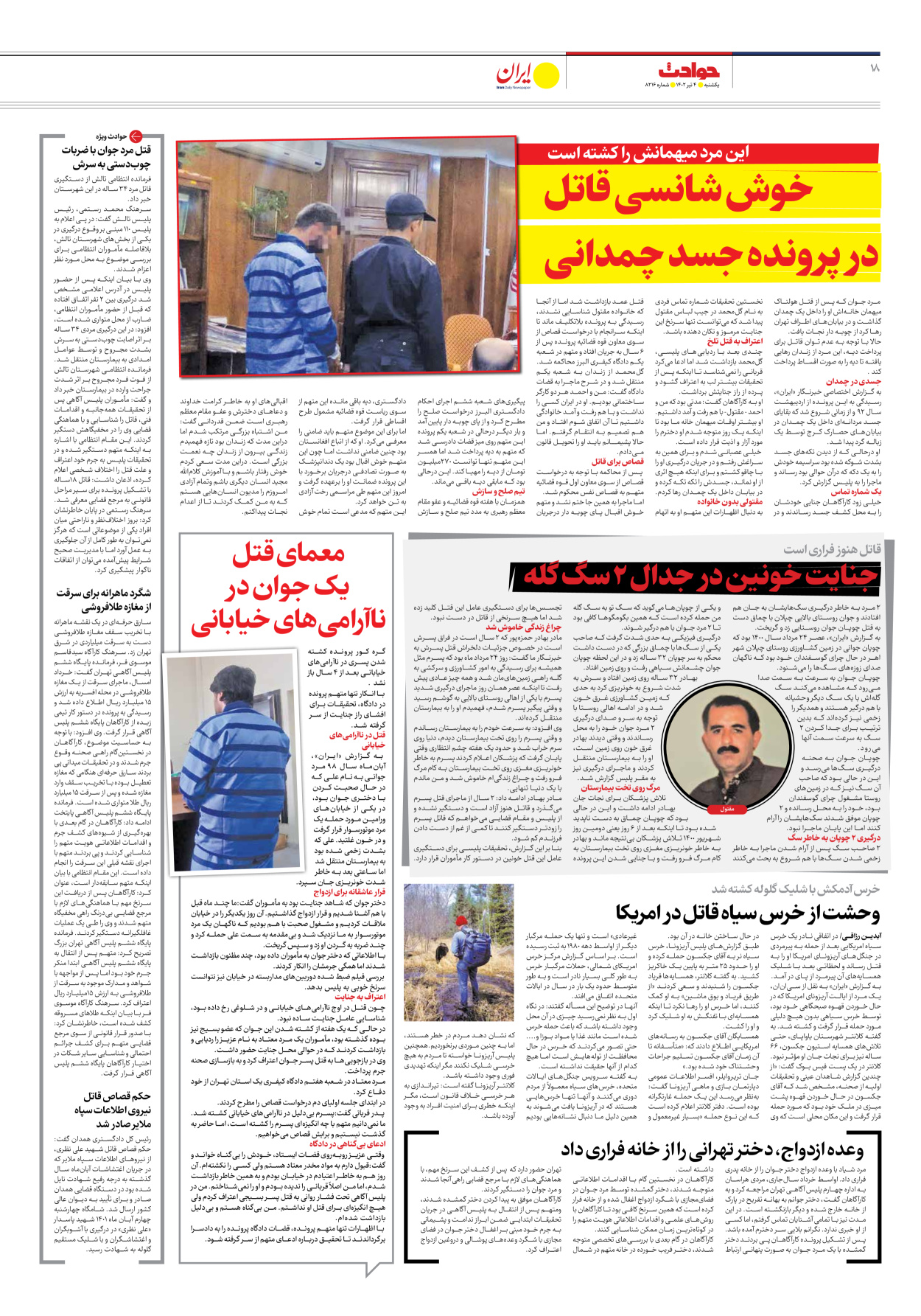 روزنامه ایران - شماره هشت هزار و دویست و شانزده - ۰۴ تیر ۱۴۰۲ - صفحه ۱۸
