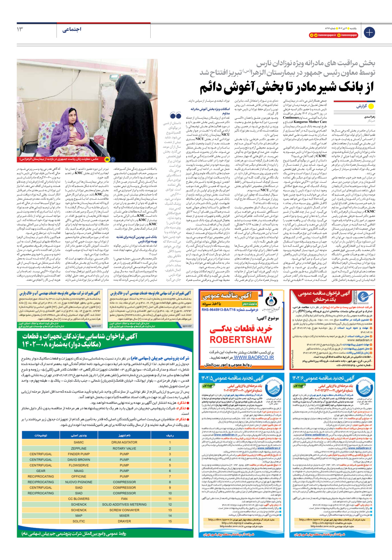 روزنامه ایران - شماره هشت هزار و دویست و شانزده - ۰۴ تیر ۱۴۰۲ - صفحه ۱۳