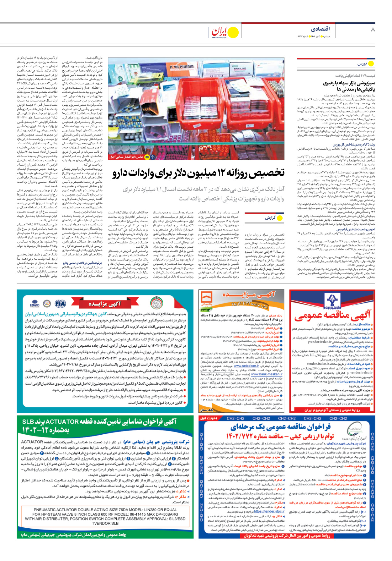 روزنامه ایران - شماره هشت هزار و دویست و هفده - ۰۵ تیر ۱۴۰۲ - صفحه ۸