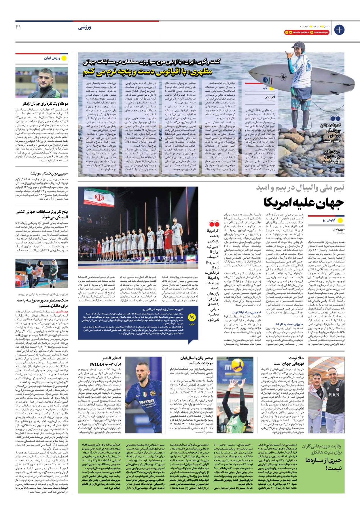 روزنامه ایران - شماره هشت هزار و دویست و هفده - ۰۵ تیر ۱۴۰۲ - صفحه ۲۱