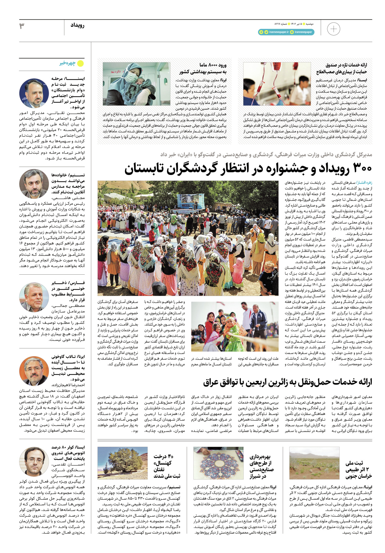 روزنامه ایران - ویژه نامه پلاس۸۲۱۷ - ۰۵ تیر ۱۴۰۲ - صفحه ۳