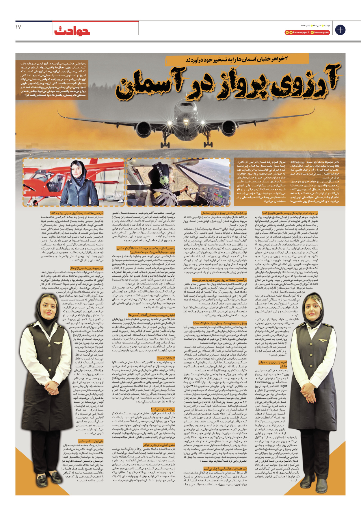 روزنامه ایران - شماره هشت هزار و دویست و هفده - ۰۵ تیر ۱۴۰۲ - صفحه ۱۷