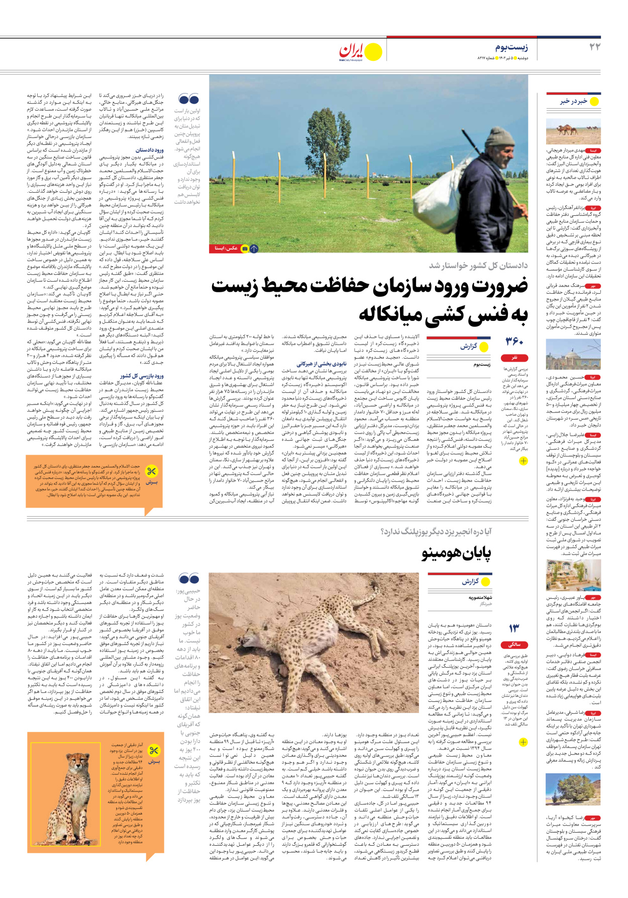 روزنامه ایران - شماره هشت هزار و دویست و هفده - ۰۵ تیر ۱۴۰۲ - صفحه ۲۲