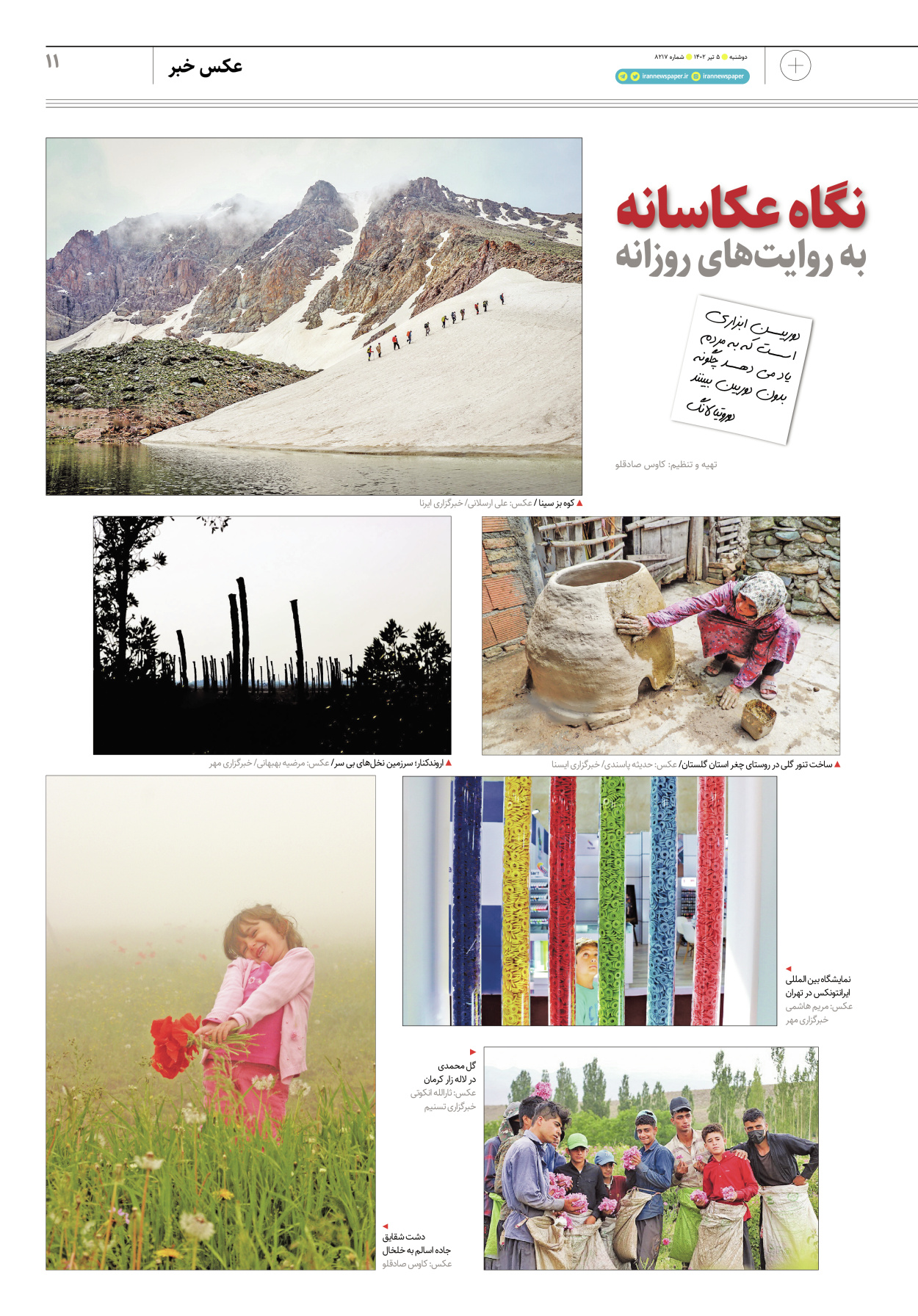  - شماره  - ۰۵ تیر ۱۴۰۲