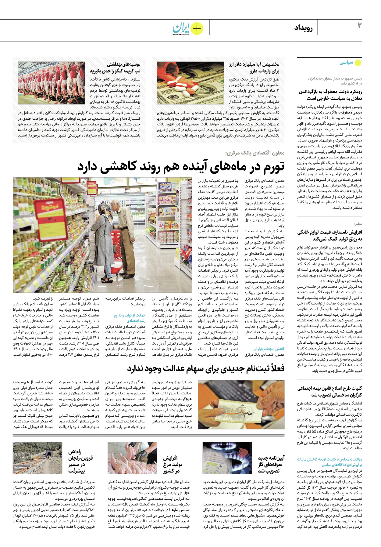  - شماره  - ۰۵ تیر ۱۴۰۲