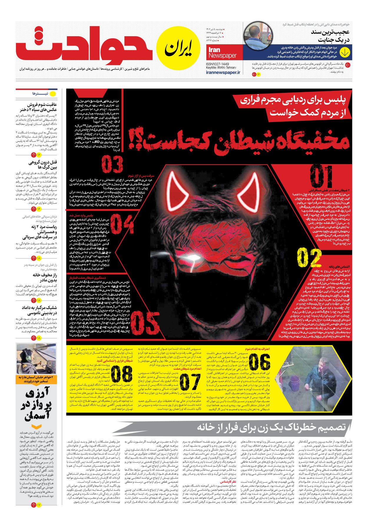  - شماره هشت هزار و دویست و هفده - ۰۵ تیر ۱۴۰۲
