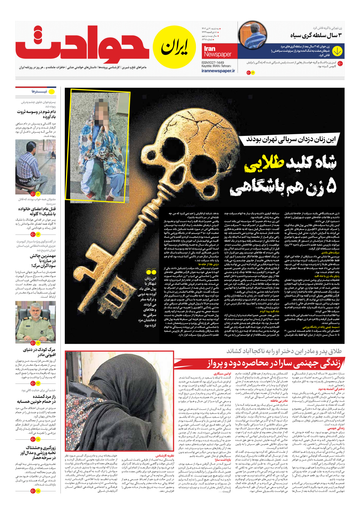 روزنامه ایران - شماره هشت هزار و دویست و هجده - ۰۶ تیر ۱۴۰۲ - صفحه ۱۵