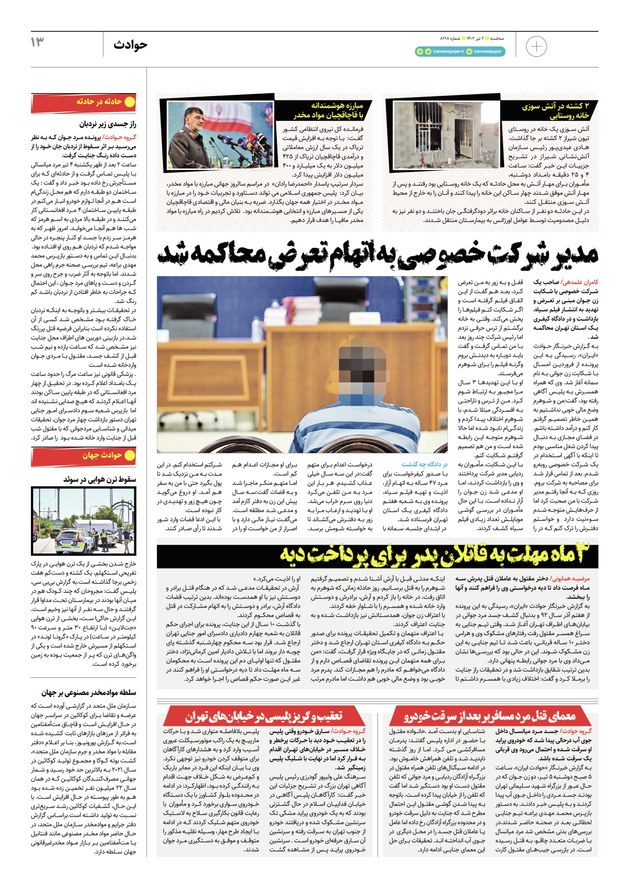 روزنامه ایران - ویژه نامه پلاس۸۲۱۸ - ۰۶ تیر ۱۴۰۲ - صفحه ۱۳