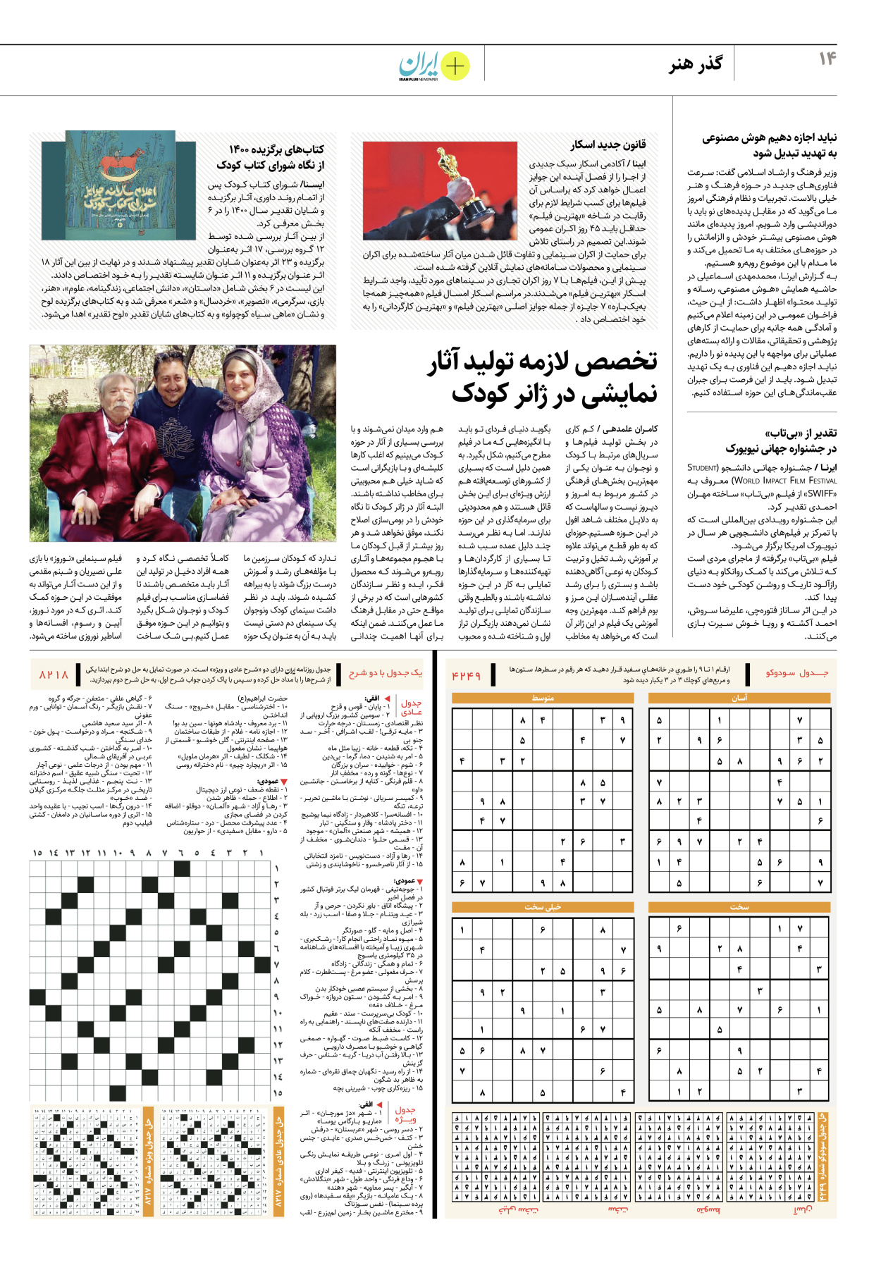 روزنامه ایران - ویژه نامه پلاس۸۲۱۸ - ۰۶ تیر ۱۴۰۲ - صفحه ۱۴