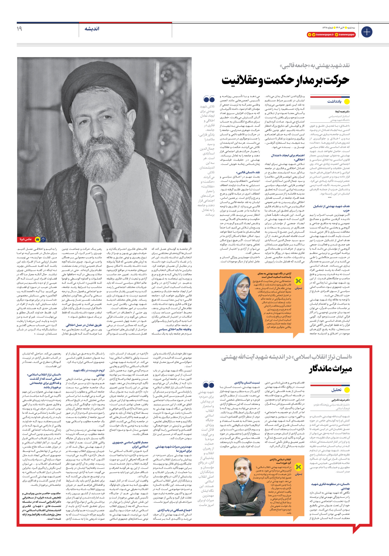 روزنامه ایران - شماره هشت هزار و دویست و هجده - ۰۶ تیر ۱۴۰۲ - صفحه ۱۹