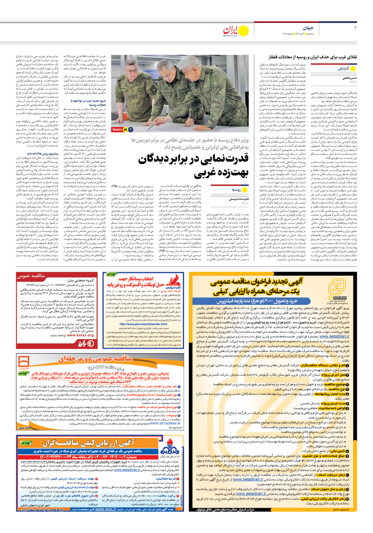 روزنامه ایران - شماره هشت هزار و دویست و هجده - ۰۶ تیر ۱۴۰۲ - صفحه ۴