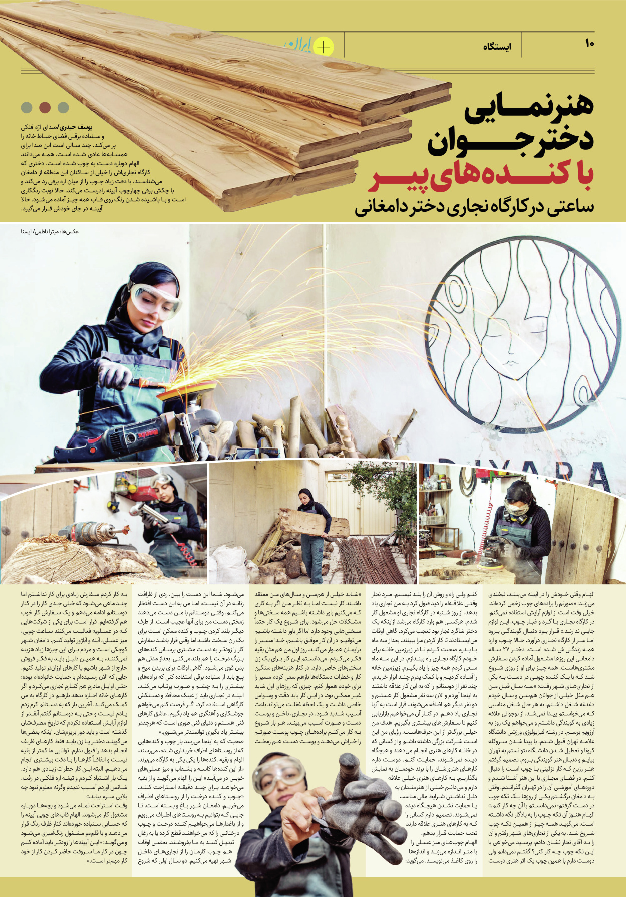 روزنامه ایران - ویژه نامه پلاس۸۲۱۸ - ۰۶ تیر ۱۴۰۲ - صفحه ۱۰