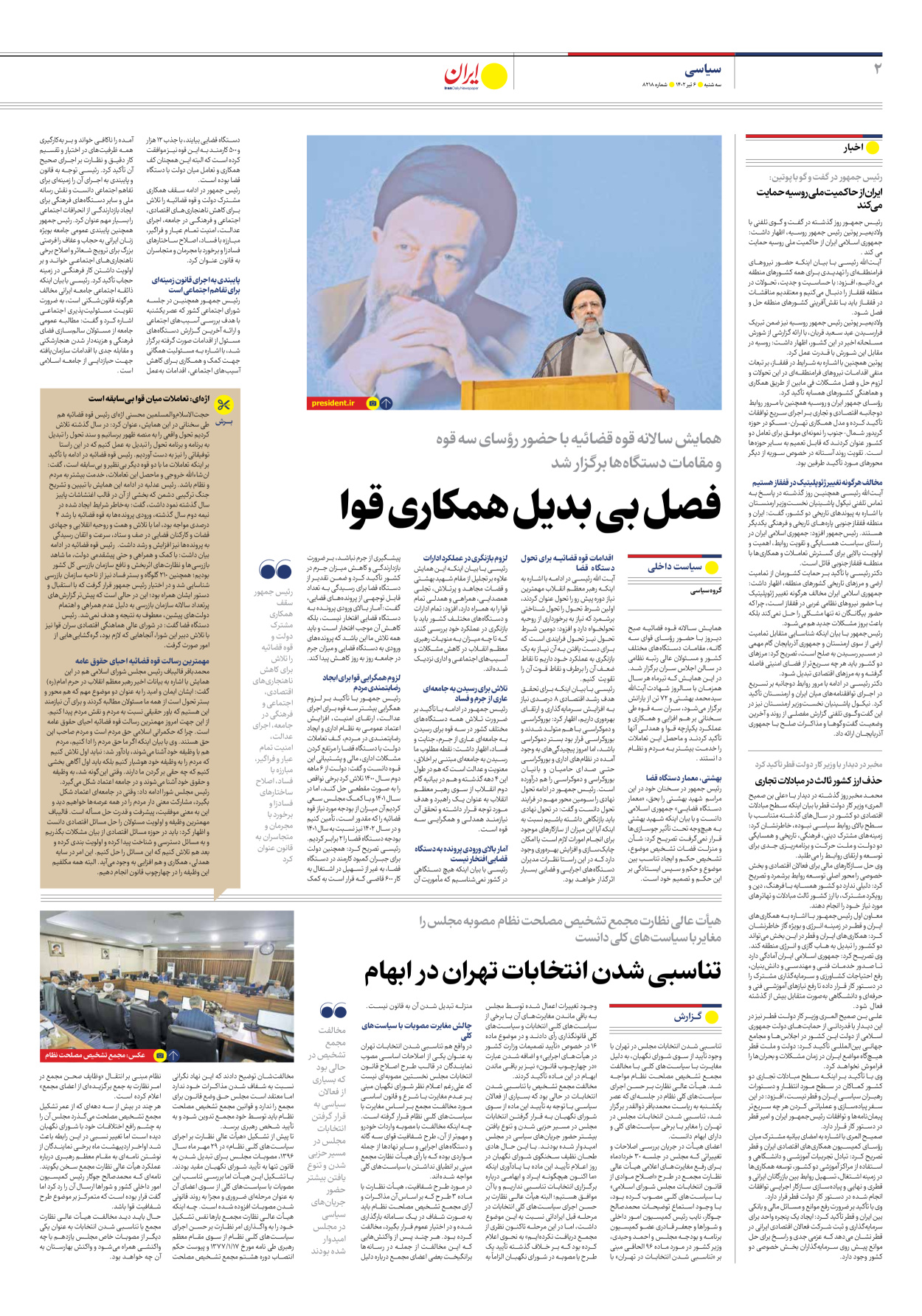 روزنامه ایران - شماره هشت هزار و دویست و هجده - ۰۶ تیر ۱۴۰۲ - صفحه ۲