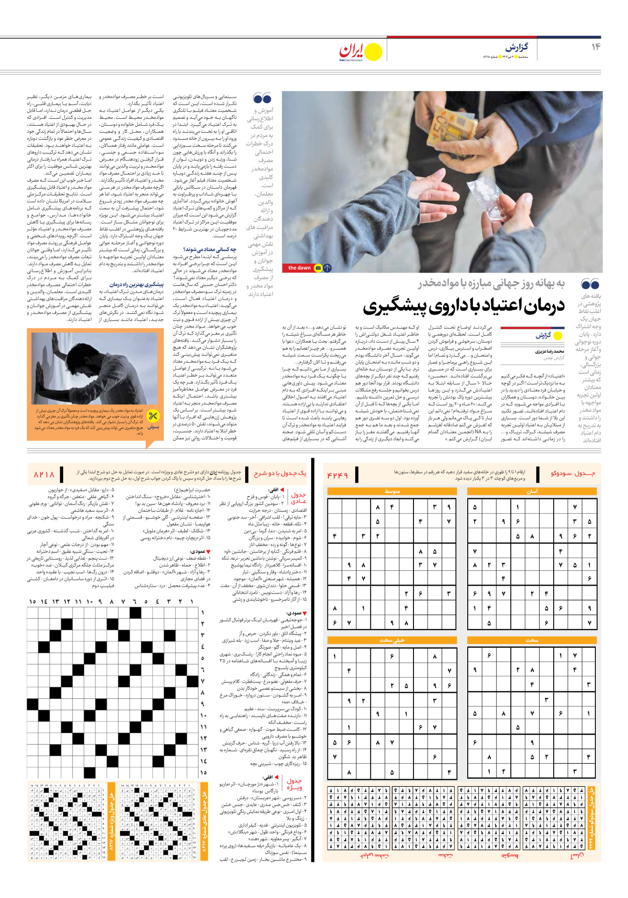 روزنامه ایران - شماره هشت هزار و دویست و هجده - ۰۶ تیر ۱۴۰۲ - صفحه ۱۴