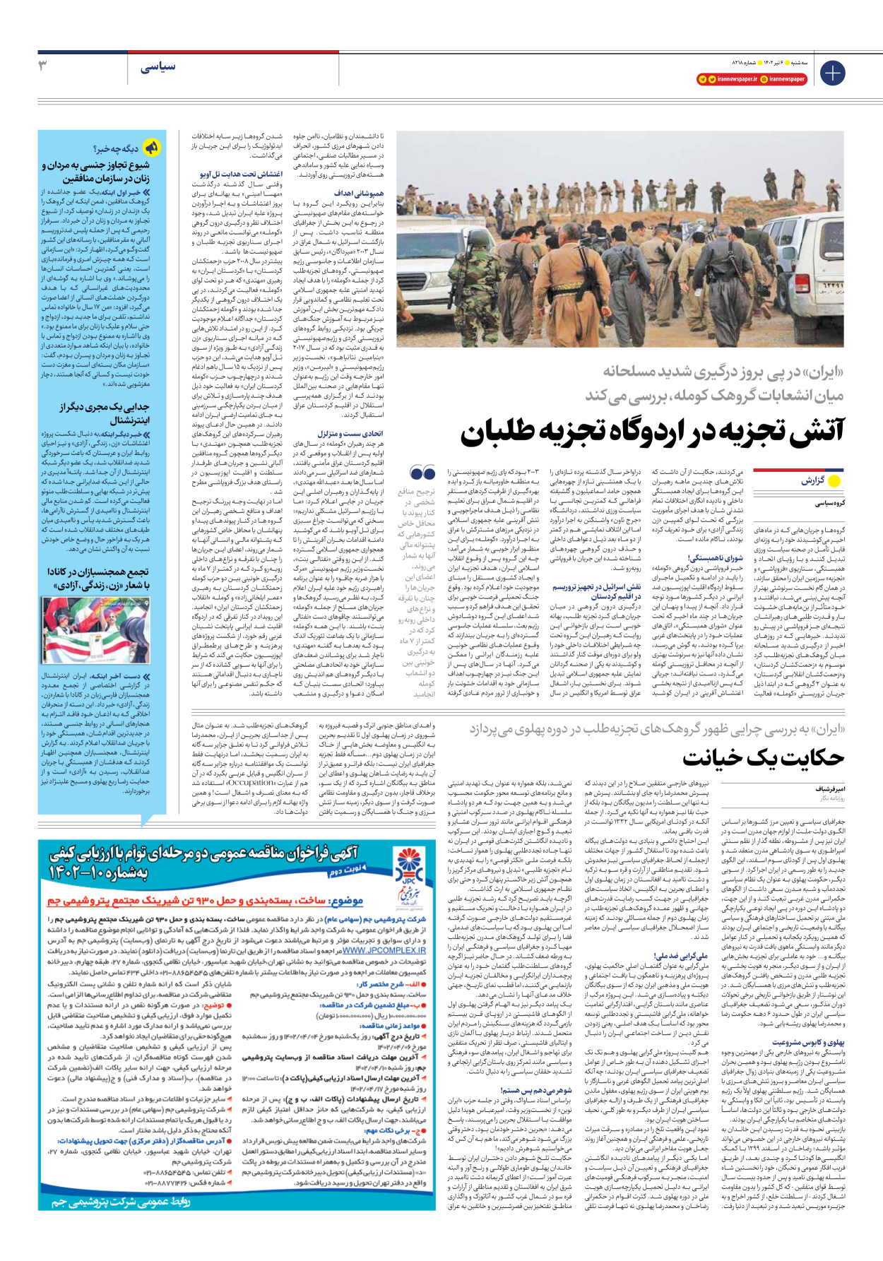 روزنامه ایران - شماره هشت هزار و دویست و هجده - ۰۶ تیر ۱۴۰۲ - صفحه ۳