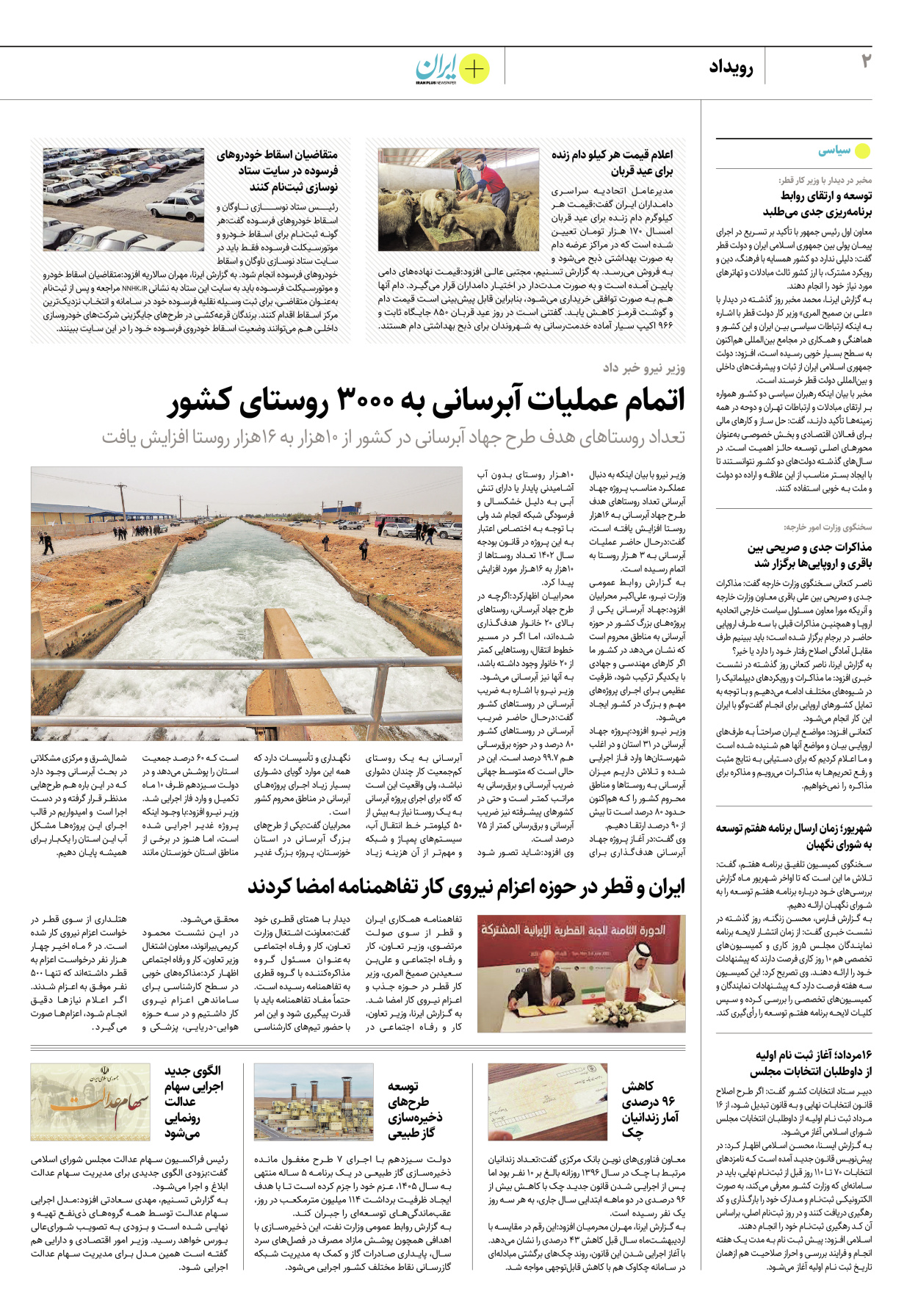 روزنامه ایران - ویژه نامه پلاس۸۲۱۸ - ۰۶ تیر ۱۴۰۲ - صفحه ۲