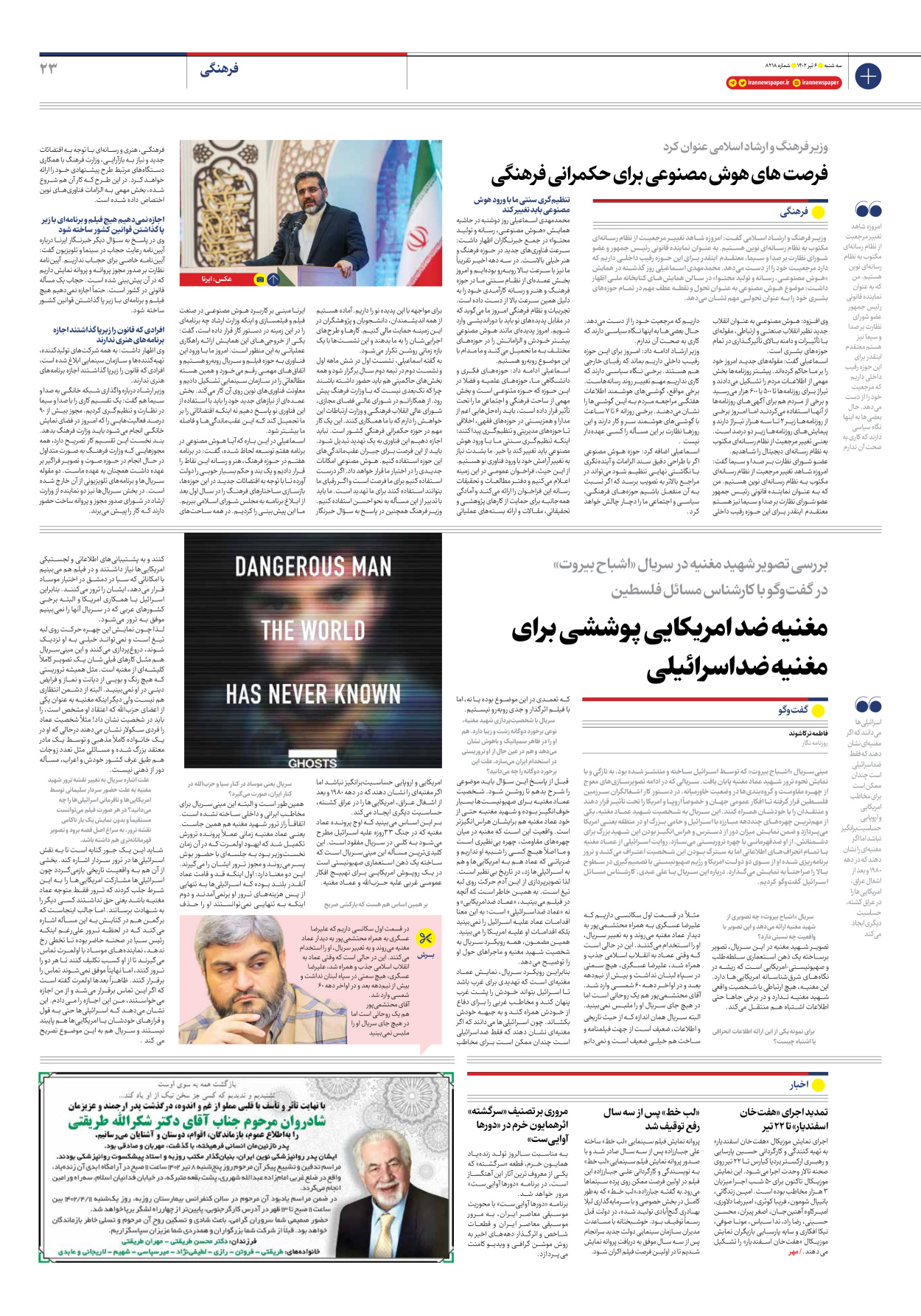 روزنامه ایران - شماره هشت هزار و دویست و هجده - ۰۶ تیر ۱۴۰۲ - صفحه ۲۳