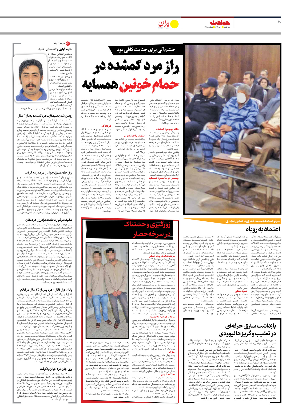 روزنامه ایران - شماره هشت هزار و دویست و هجده - ۰۶ تیر ۱۴۰۲ - صفحه ۱۸