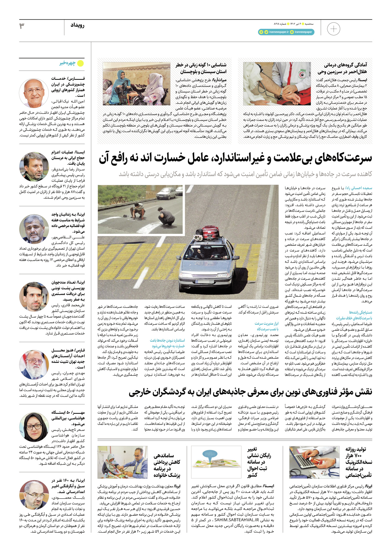 روزنامه ایران - ویژه نامه پلاس۸۲۱۸ - ۰۶ تیر ۱۴۰۲ - صفحه ۳