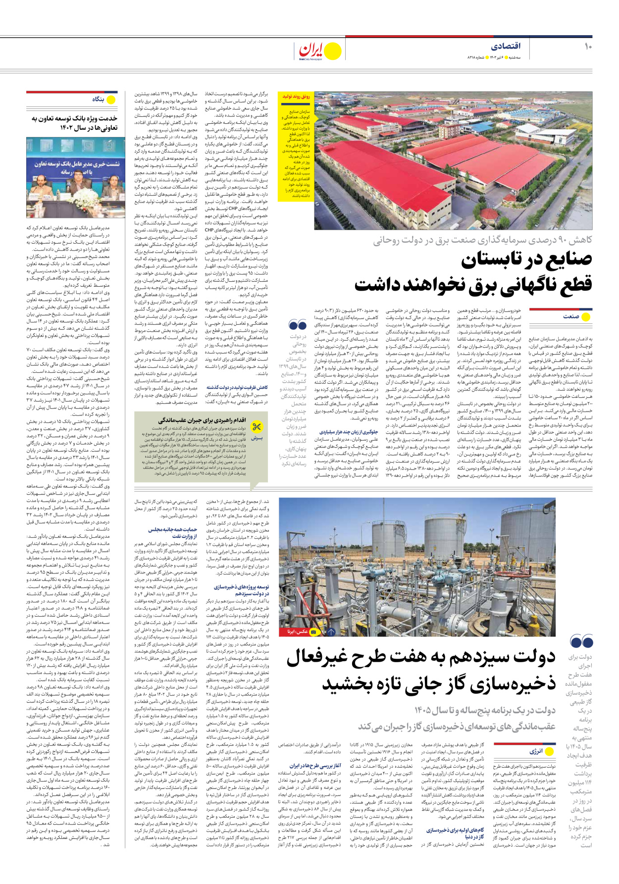 روزنامه ایران - شماره هشت هزار و دویست و هجده - ۰۶ تیر ۱۴۰۲ - صفحه ۱۰