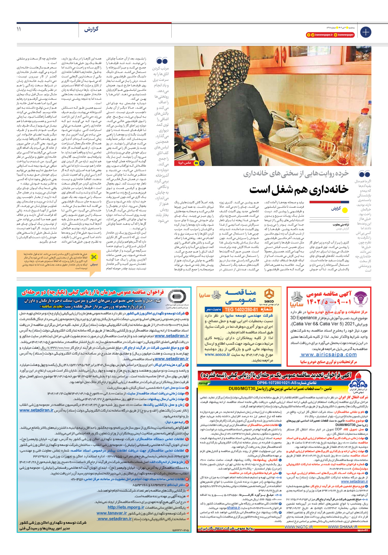 روزنامه ایران - شماره هشت هزار و دویست و هجده - ۰۶ تیر ۱۴۰۲ - صفحه ۱۱