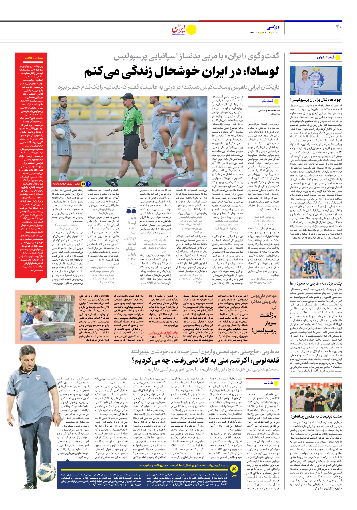 روزنامه ایران - شماره هشت هزار و دویست و هجده - ۰۶ تیر ۱۴۰۲ - صفحه ۲۰