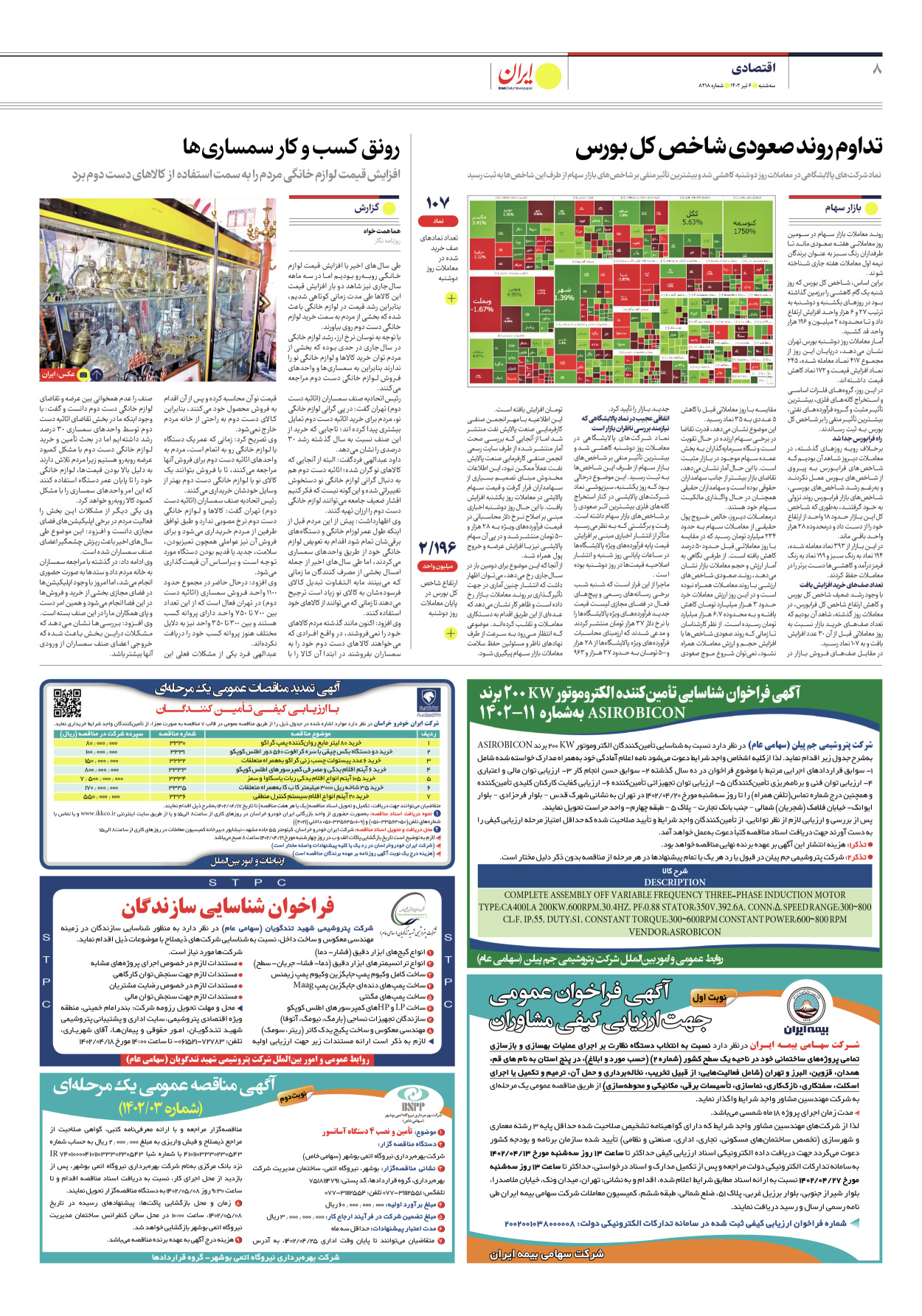 روزنامه ایران - شماره هشت هزار و دویست و هجده - ۰۶ تیر ۱۴۰۲ - صفحه ۸