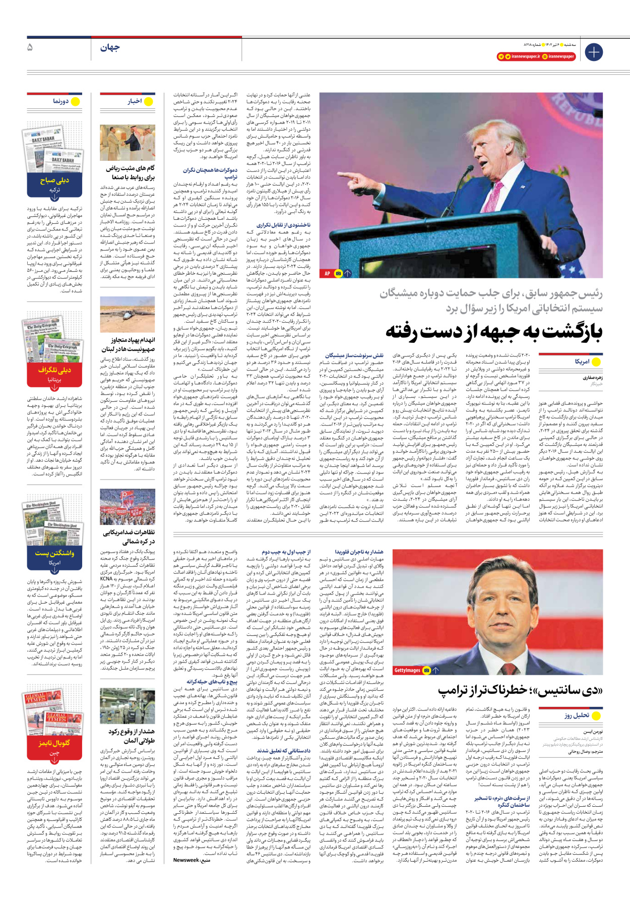 روزنامه ایران - شماره هشت هزار و دویست و هجده - ۰۶ تیر ۱۴۰۲ - صفحه ۵