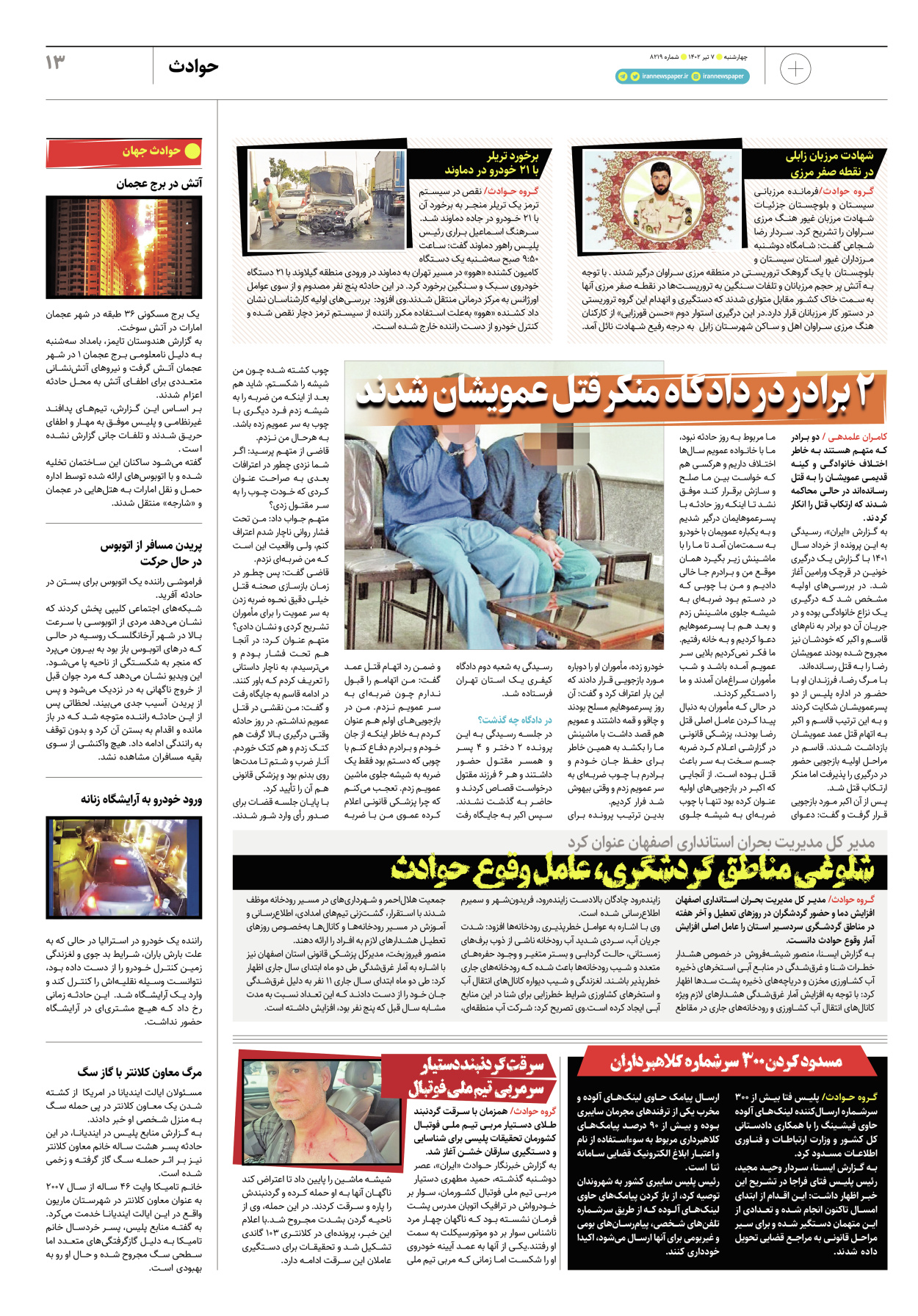 روزنامه ایران - ویژه نامه پلاس۸۲۱۹ - ۰۷ تیر ۱۴۰۲ - صفحه ۱۳