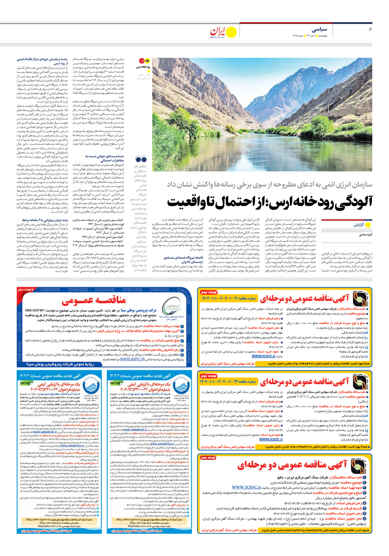 روزنامه ایران - شماره هشت هزار و دویست و نوزده - ۰۷ تیر ۱۴۰۲ - صفحه ۶
