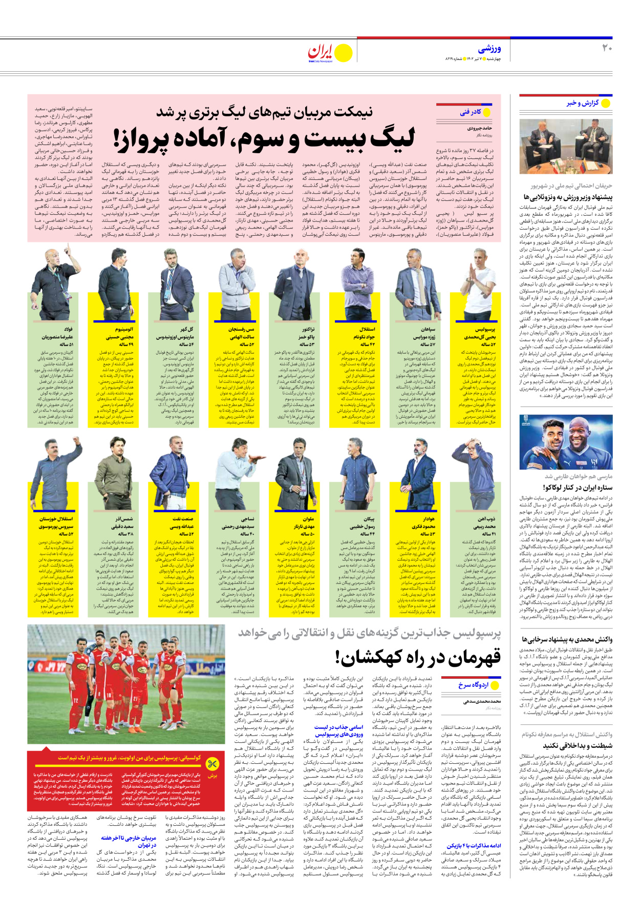 روزنامه ایران - شماره هشت هزار و دویست و نوزده - ۰۷ تیر ۱۴۰۲ - صفحه ۲۰