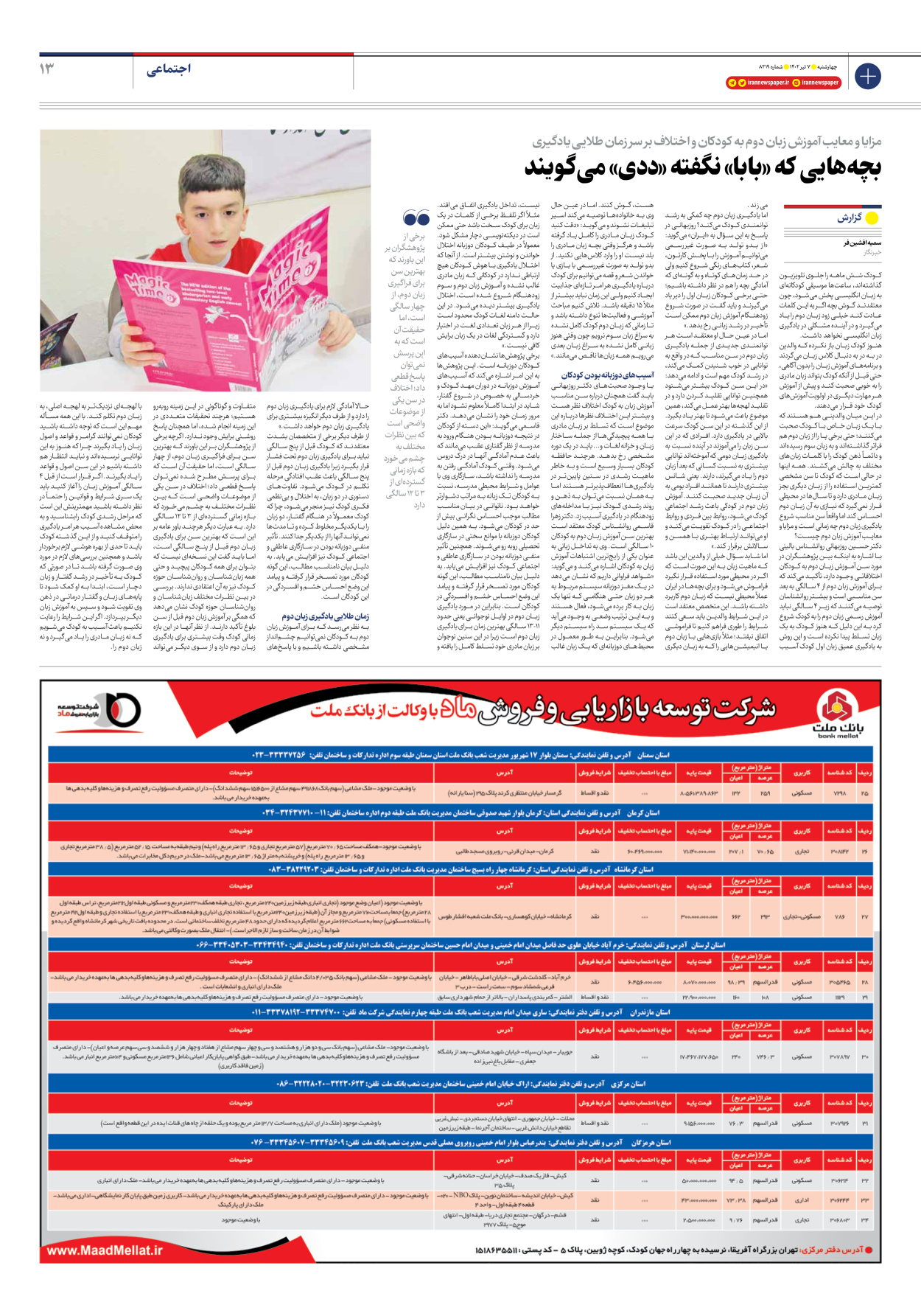 روزنامه ایران - شماره هشت هزار و دویست و نوزده - ۰۷ تیر ۱۴۰۲ - صفحه ۱۳