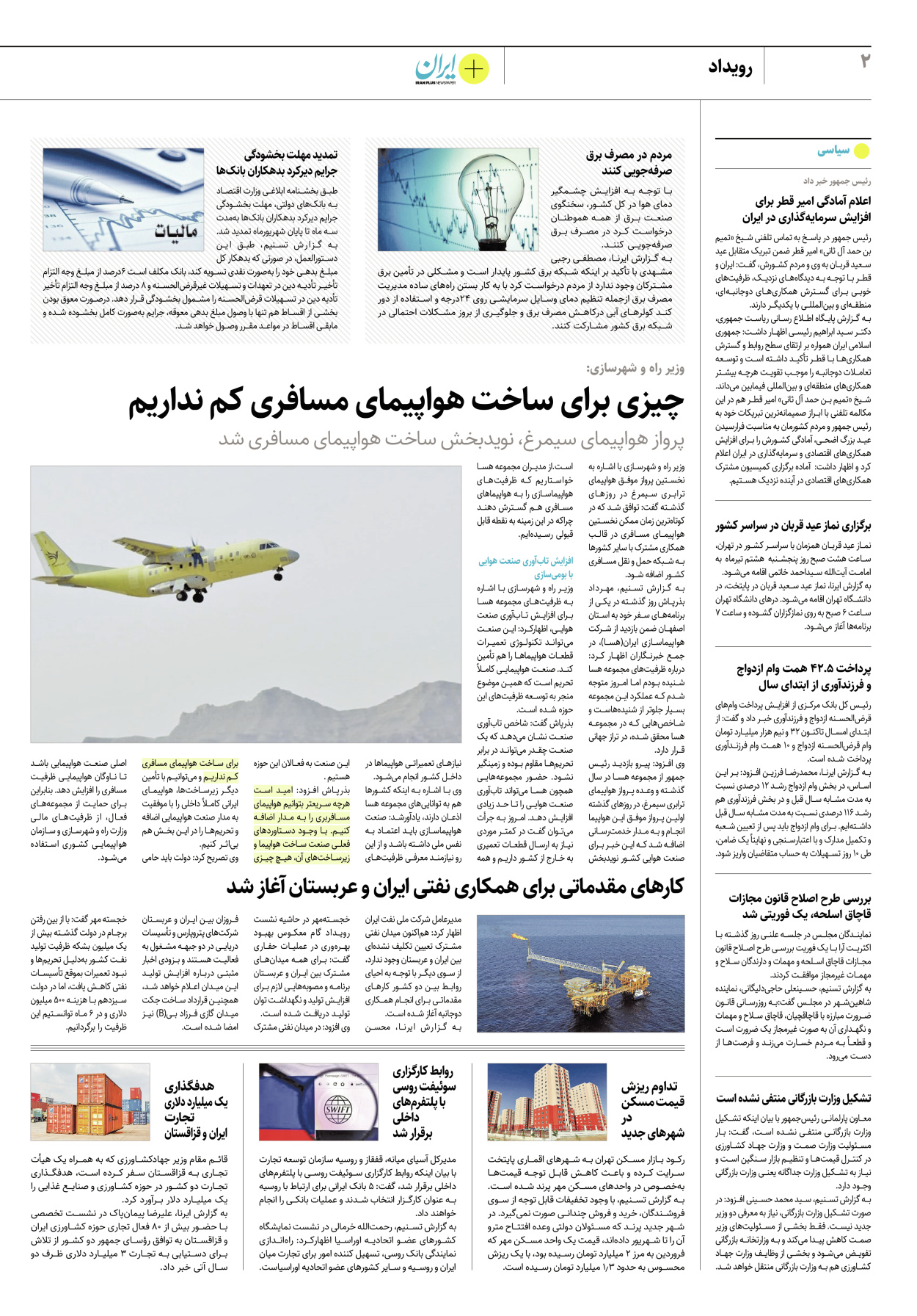 روزنامه ایران - ویژه نامه پلاس۸۲۱۹ - ۰۷ تیر ۱۴۰۲ - صفحه ۲