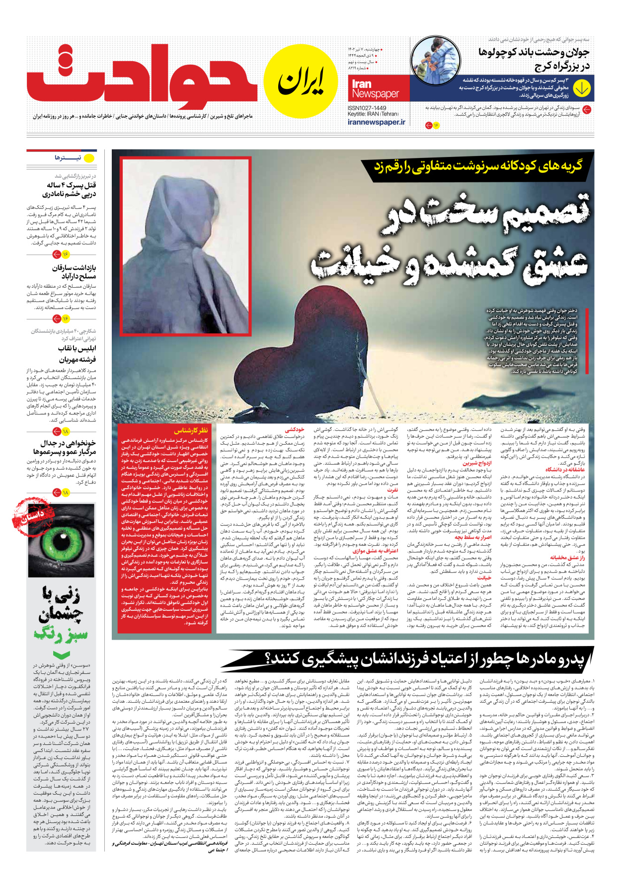 روزنامه ایران - شماره هشت هزار و دویست و نوزده - ۰۷ تیر ۱۴۰۲ - صفحه ۱۵