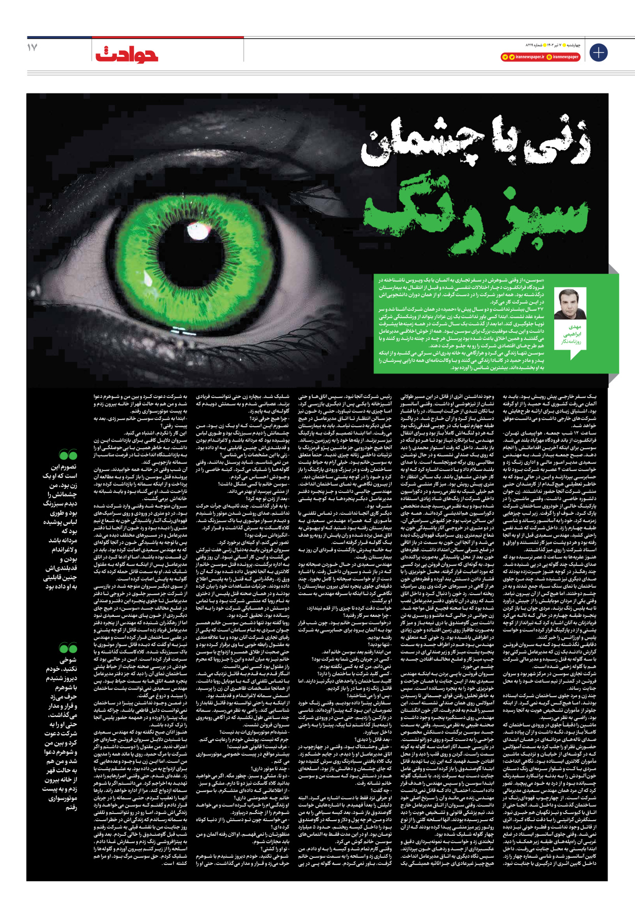 روزنامه ایران - شماره هشت هزار و دویست و نوزده - ۰۷ تیر ۱۴۰۲ - صفحه ۱۷