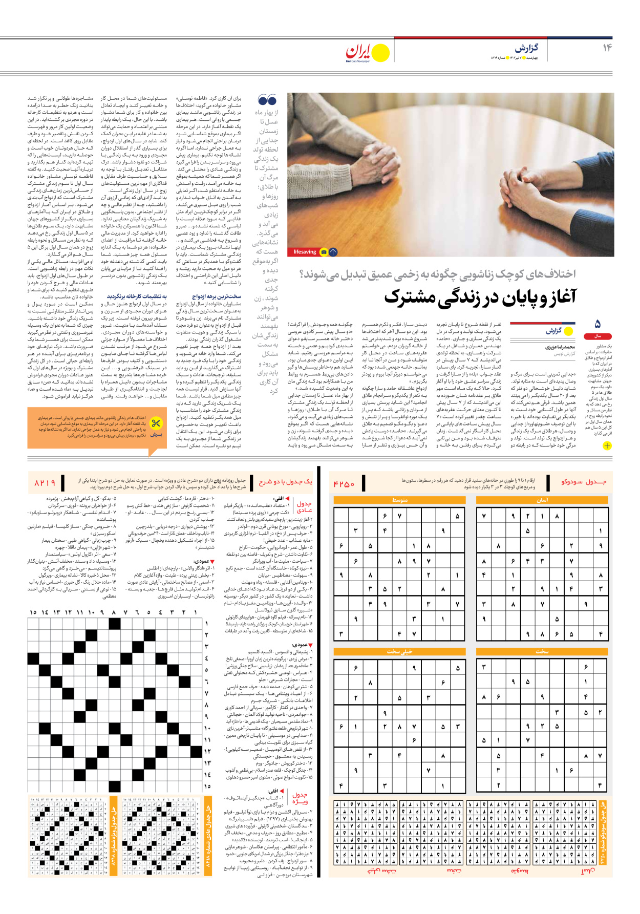 روزنامه ایران - شماره هشت هزار و دویست و نوزده - ۰۷ تیر ۱۴۰۲ - صفحه ۱۴
