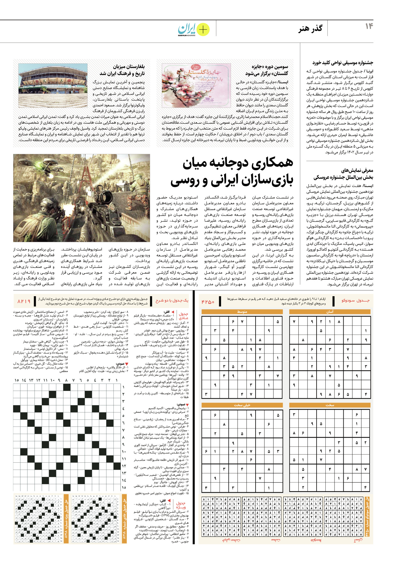 روزنامه ایران - ویژه نامه پلاس۸۲۱۹ - ۰۷ تیر ۱۴۰۲ - صفحه ۱۴