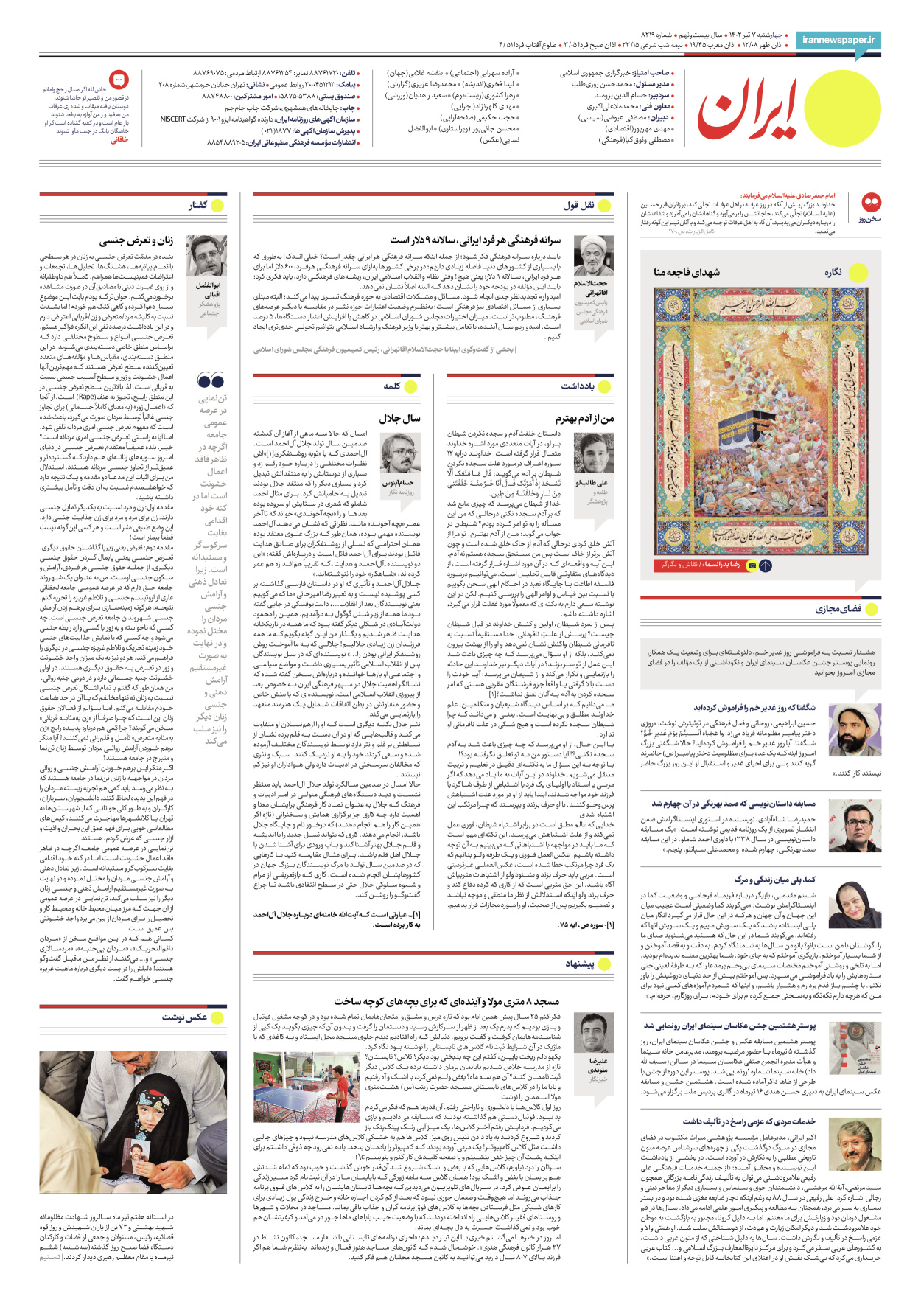 روزنامه ایران - شماره هشت هزار و دویست و نوزده - ۰۷ تیر ۱۴۰۲ - صفحه ۲۴