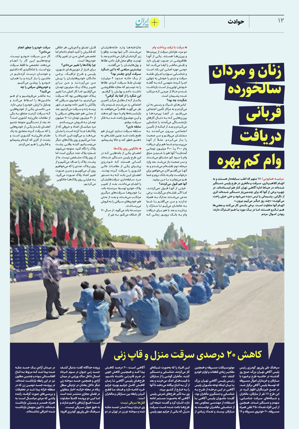 روزنامه ایران - ویژه نامه پلاس۸۲۱۹ - ۰۷ تیر ۱۴۰۲ - صفحه ۱۲