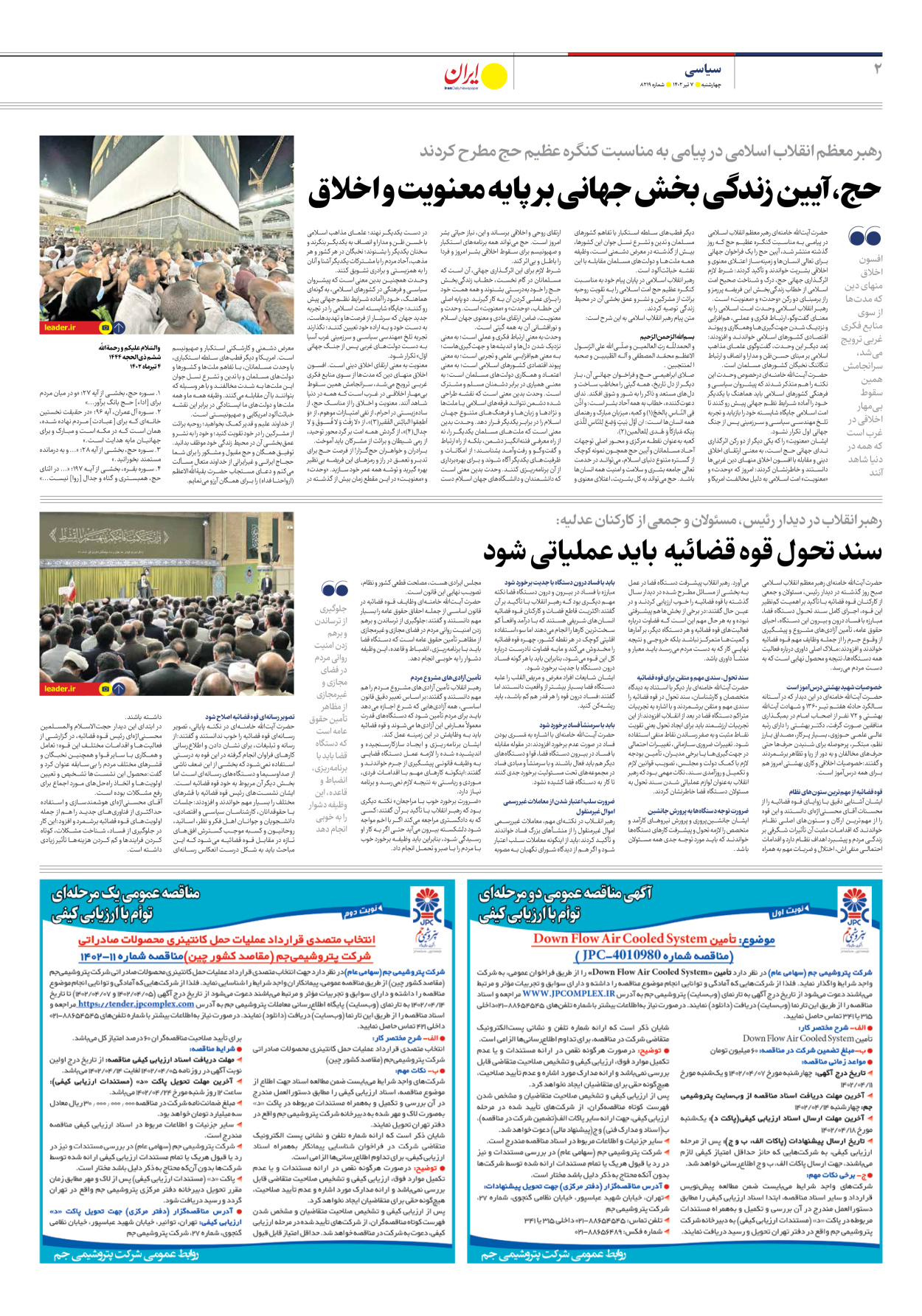 روزنامه ایران - شماره هشت هزار و دویست و نوزده - ۰۷ تیر ۱۴۰۲ - صفحه ۲