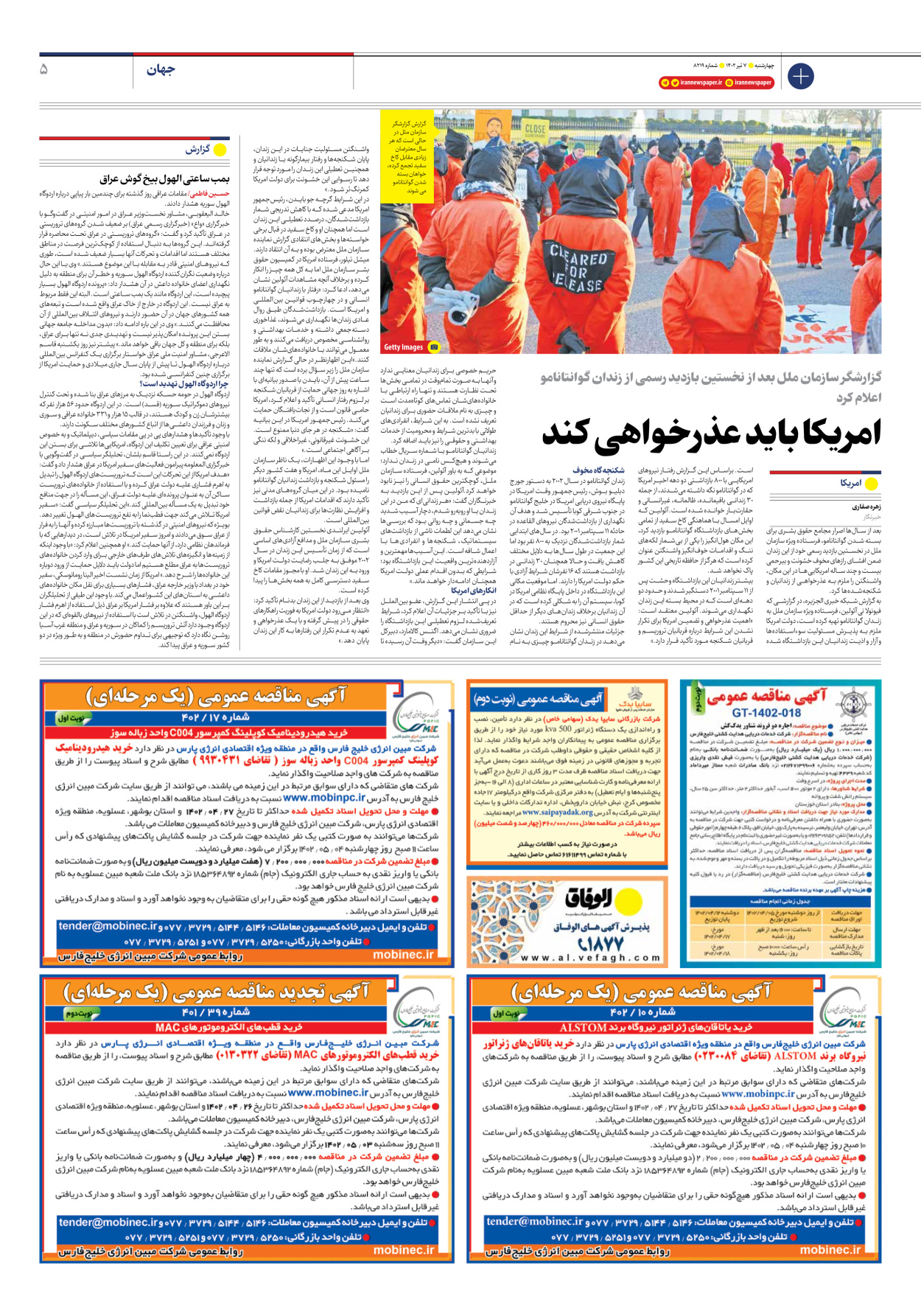 روزنامه ایران - شماره هشت هزار و دویست و نوزده - ۰۷ تیر ۱۴۰۲ - صفحه ۵
