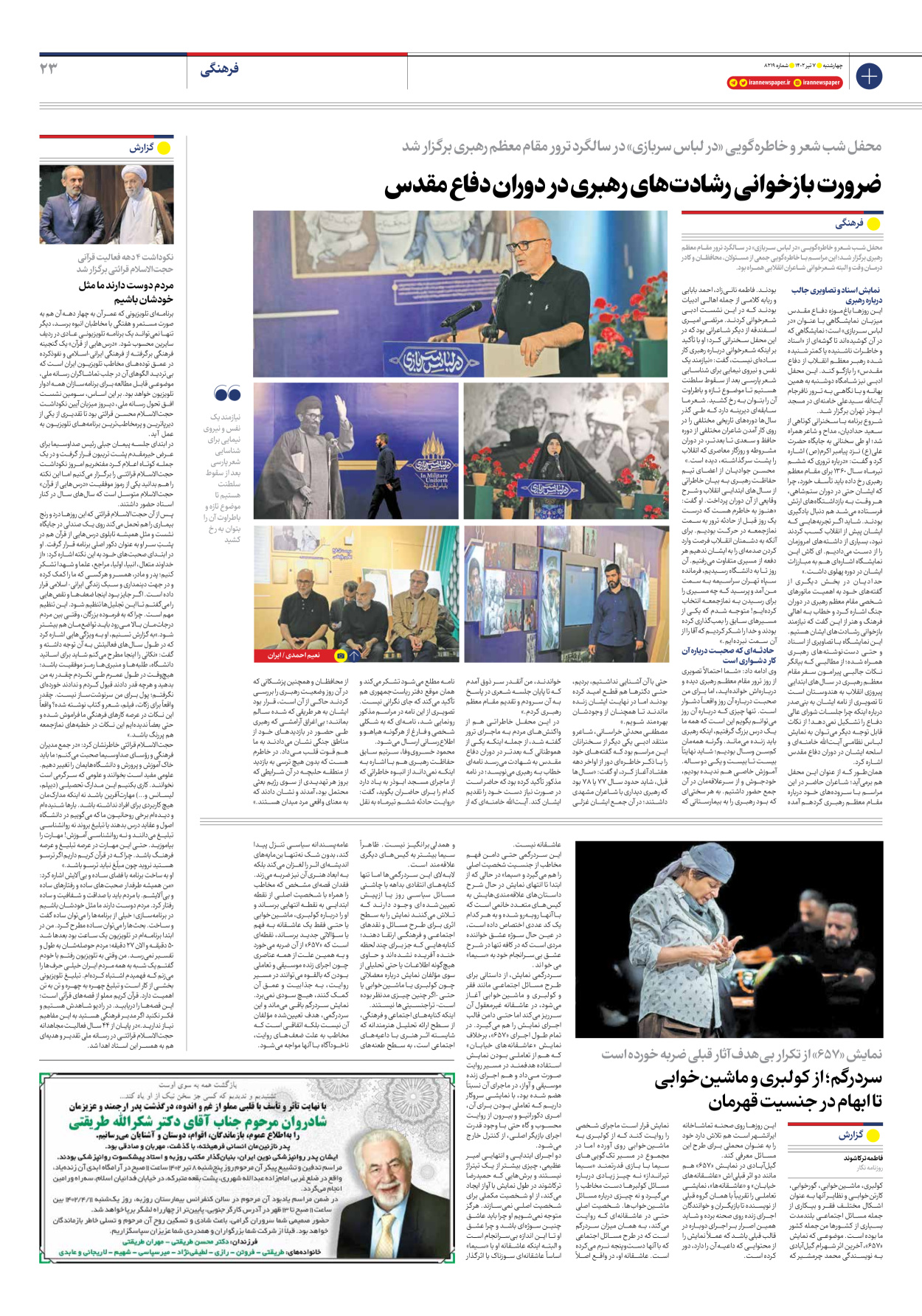 روزنامه ایران - شماره هشت هزار و دویست و نوزده - ۰۷ تیر ۱۴۰۲ - صفحه ۲۳