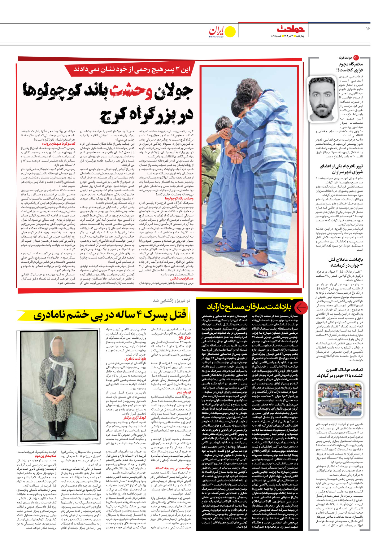روزنامه ایران - شماره هشت هزار و دویست و نوزده - ۰۷ تیر ۱۴۰۲ - صفحه ۱۶