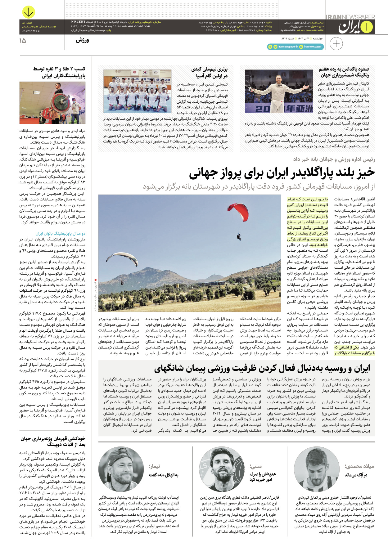 روزنامه ایران - ویژه نامه پلاس۸۲۱۹ - ۰۷ تیر ۱۴۰۲ - صفحه ۱۵