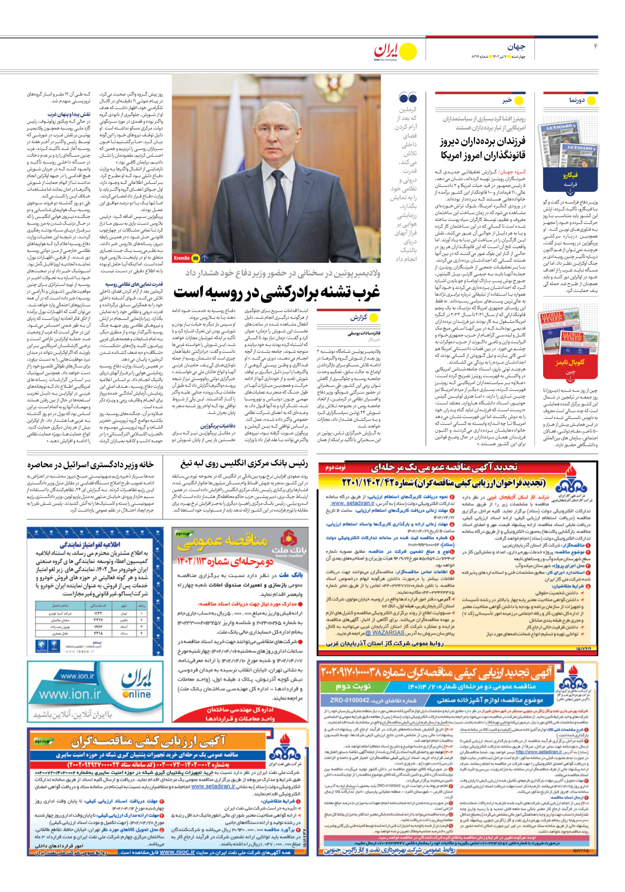 روزنامه ایران - شماره هشت هزار و دویست و نوزده - ۰۷ تیر ۱۴۰۲ - صفحه ۴